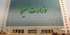 وزارت نیرو استخدام می کند